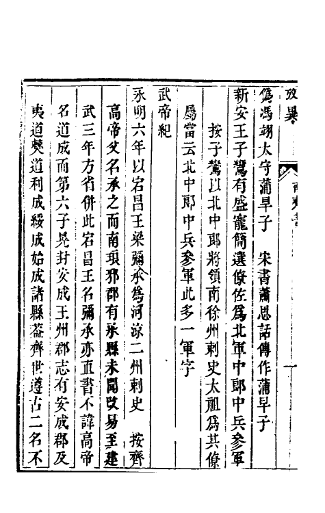 53718-廿二史考异十二 (清)钱大昕撰.pdf_第3页