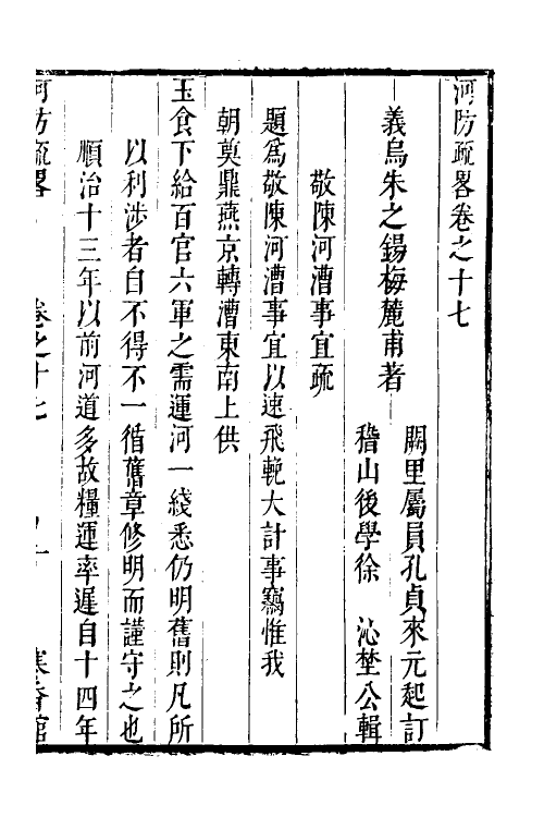 53984-河防疏略十 (清)朱之锡撰.pdf_第2页