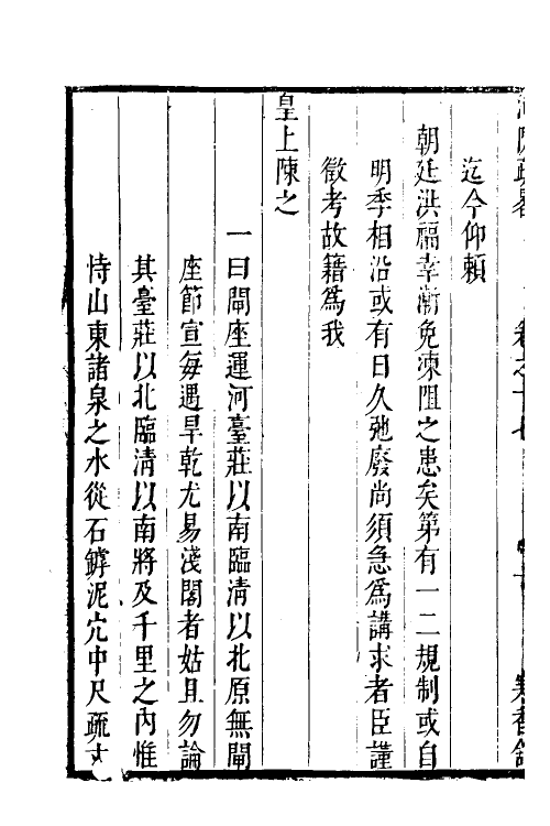 53984-河防疏略十 (清)朱之锡撰.pdf_第3页