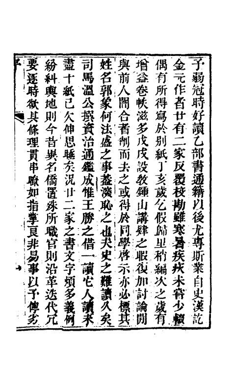 53713-廿二史考异一 (清)钱大昕撰.pdf_第2页