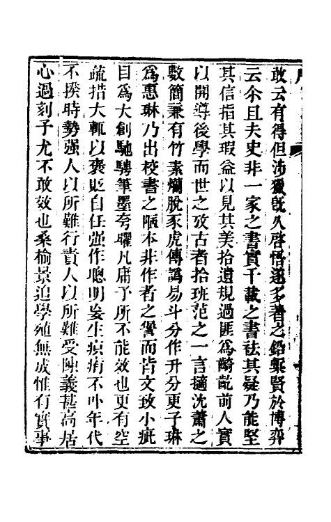 53713-廿二史考异一 (清)钱大昕撰.pdf_第3页