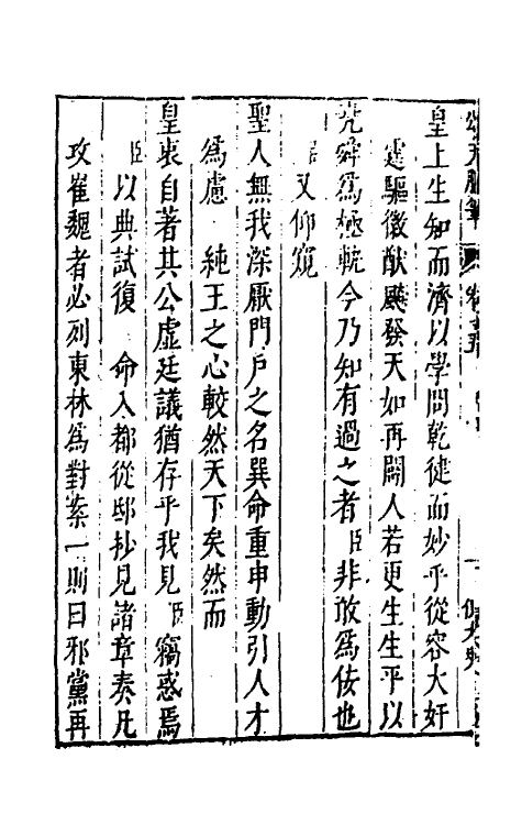 53448-颂天胪笔十三 (明)金日升辑.pdf_第3页