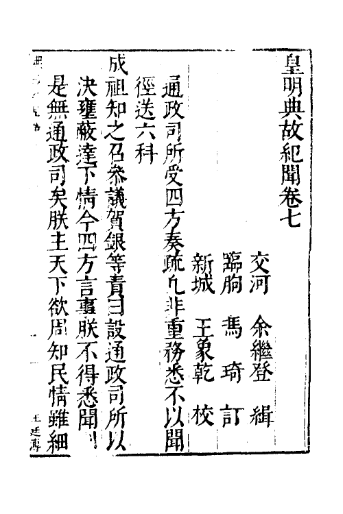 53227-皇明典故纪闻四 (明)余继登辑.pdf_第2页