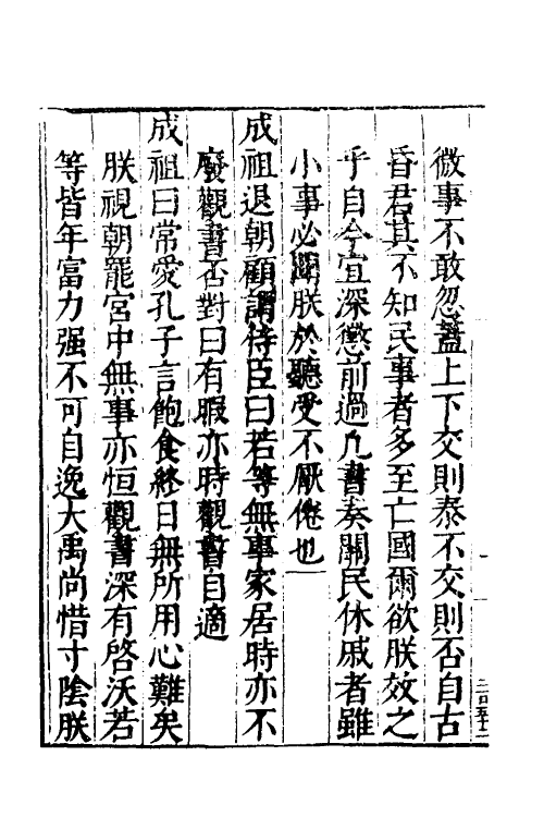 53227-皇明典故纪闻四 (明)余继登辑.pdf_第3页