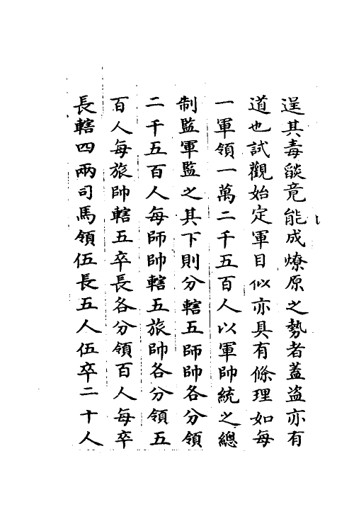 53544-贼情汇纂四 (清)张德坚等辑.pdf_第3页