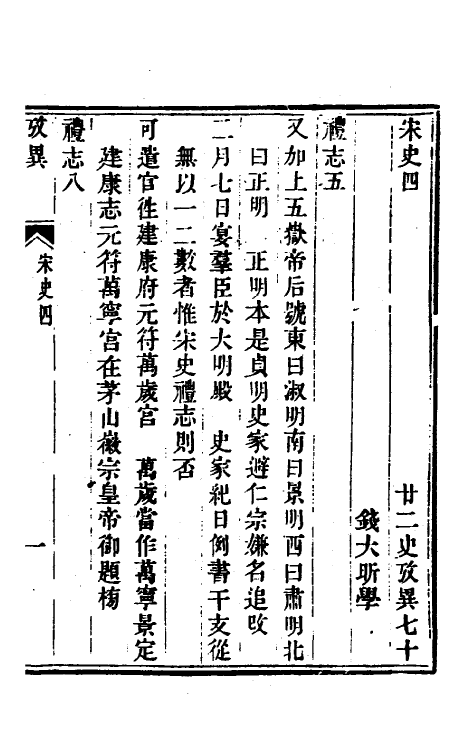 53747-廿二史考异二十九 (清)钱大昕撰.pdf_第2页