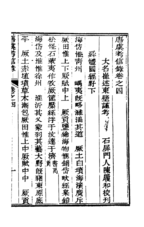 53775-考信录五 (清)崔述撰.pdf_第2页