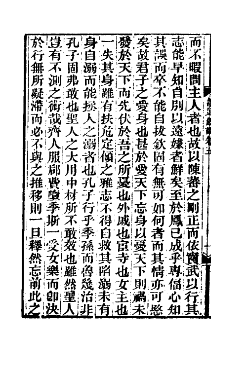 53622-读通鉴论三 (清)王夫之撰.pdf_第3页