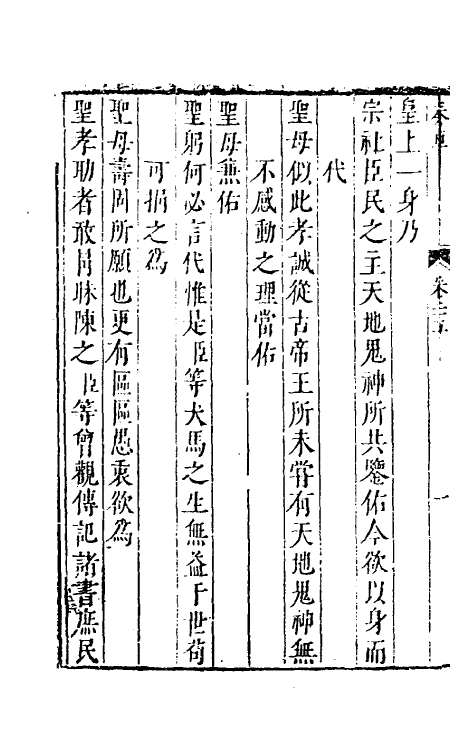 53924-纶扉奏草二十五 (明)叶向高撰.pdf_第3页