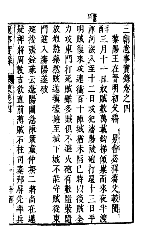 53400-三朝辽事实录五 (明)王在晋撰.pdf_第2页