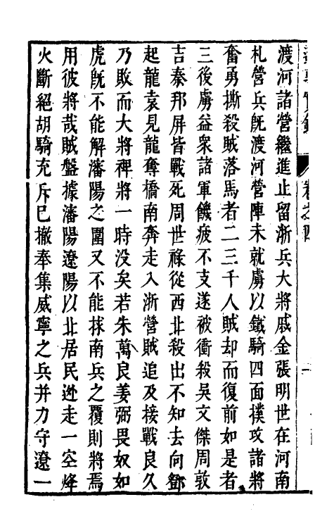 53400-三朝辽事实录五 (明)王在晋撰.pdf_第3页