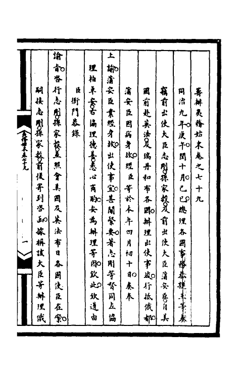 53005-筹办夷务始末二百十五 文庆 (清)贾桢 (清)宝鋆等纂辑.pdf_第2页