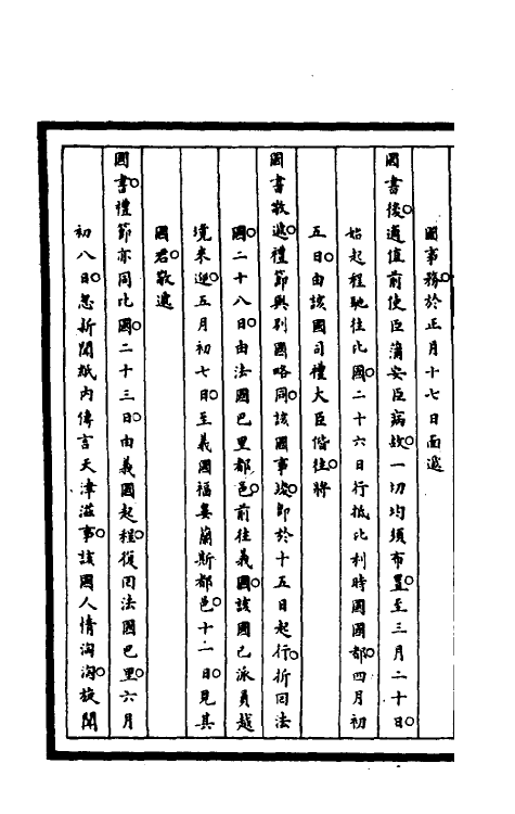 53005-筹办夷务始末二百十五 文庆 (清)贾桢 (清)宝鋆等纂辑.pdf_第3页