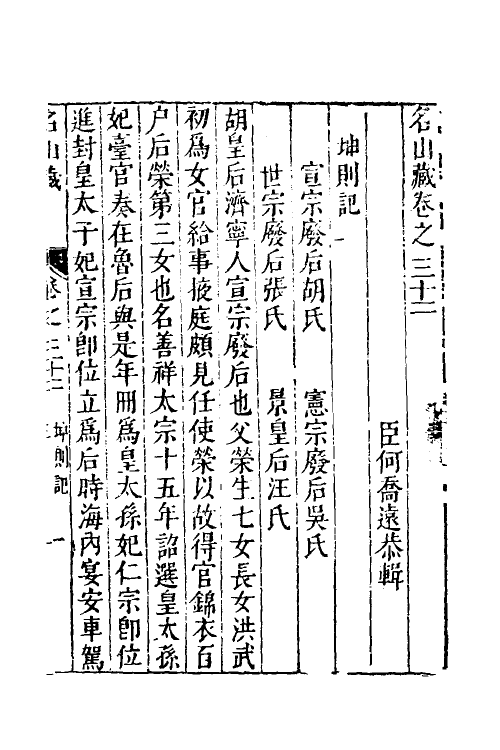 53170-名山藏二十 (明)何乔远撰.pdf_第2页