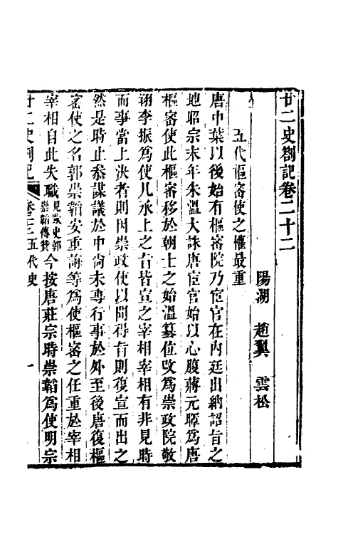 53700-廿二史劄记十二 (清)赵翼撰.pdf_第2页