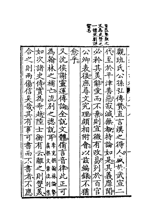 53607-史通训故补九 (清)黄叔琳撰.pdf_第3页