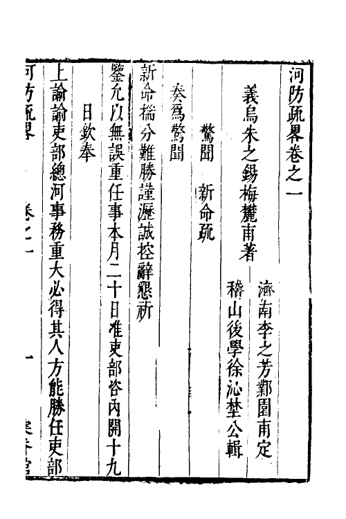 53985-河防疏略二 (清)朱之锡撰.pdf_第2页