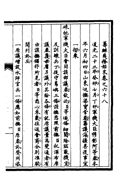 53085-筹办夷务始末五十九 文庆 (清)贾桢 (清)宝鋆等纂辑.pdf_第2页