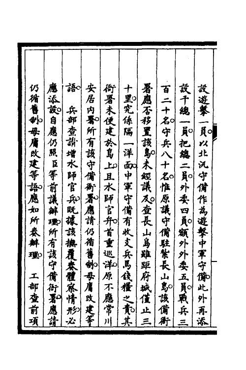 53085-筹办夷务始末五十九 文庆 (清)贾桢 (清)宝鋆等纂辑.pdf_第3页