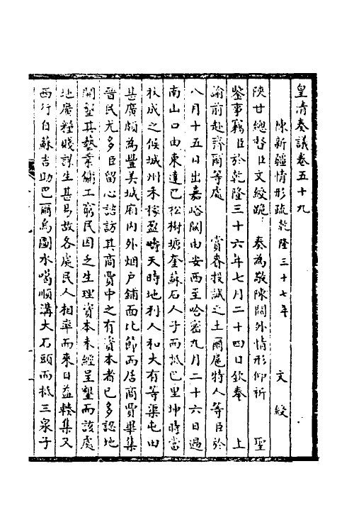 53859-皇清奏议二十三 不著撰者.pdf_第2页