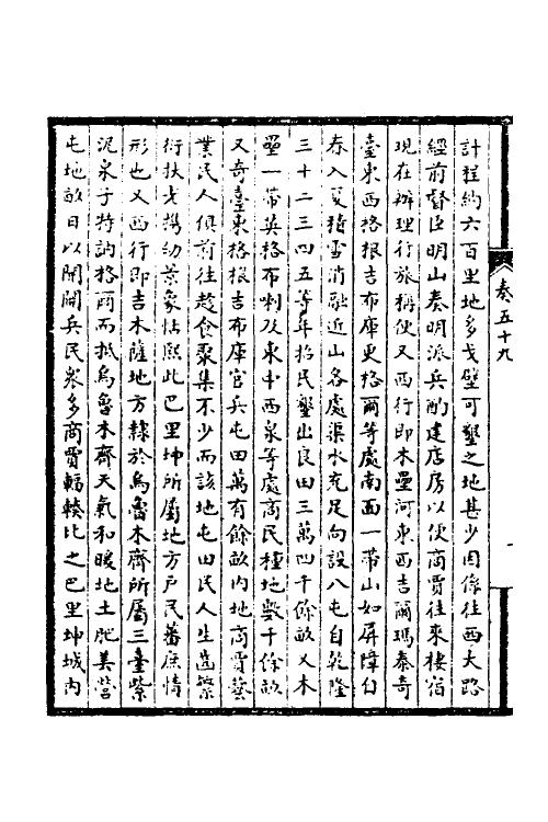 53859-皇清奏议二十三 不著撰者.pdf_第3页