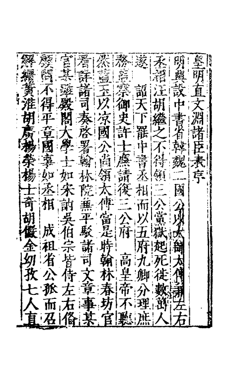 53134-吾学编九 (明)郑晓撰.pdf_第2页