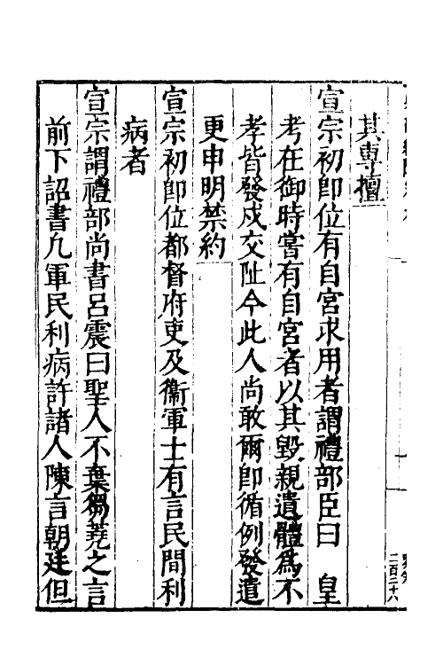 53230-皇明典故纪闻五 (明)余继登辑.pdf_第3页