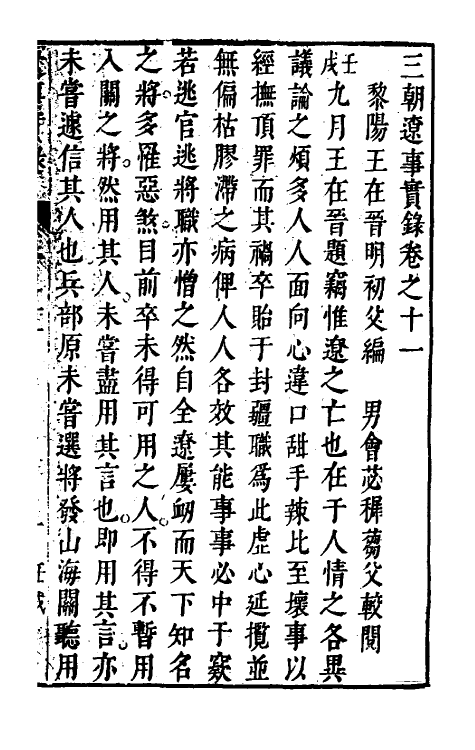 53391-三朝辽事实录十二 (明)王在晋撰.pdf_第2页