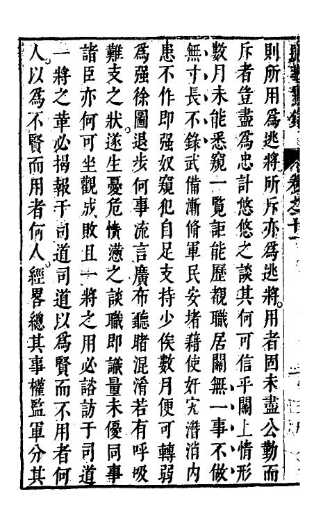 53391-三朝辽事实录十二 (明)王在晋撰.pdf_第3页