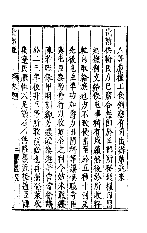 53903-计部奏疏二 (明)汪应蛟撰.pdf_第2页