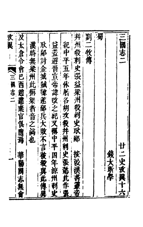 53741-廿二史考异八 (清)钱大昕撰.pdf_第2页