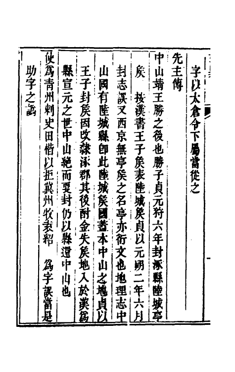 53741-廿二史考异八 (清)钱大昕撰.pdf_第3页