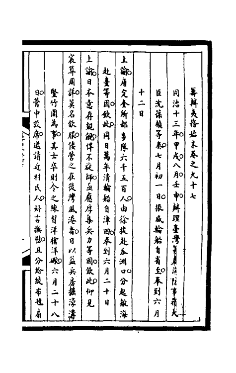 53069-筹办夷务始末二百三十一 文庆 (清)贾桢 (清)宝鋆等纂辑.pdf_第2页