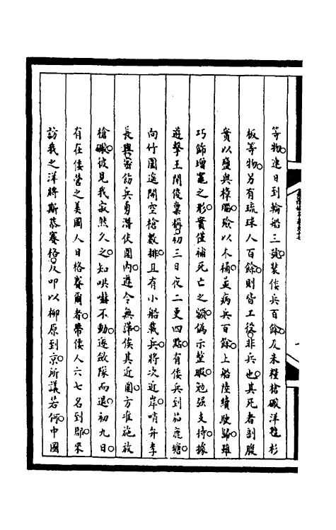 53069-筹办夷务始末二百三十一 文庆 (清)贾桢 (清)宝鋆等纂辑.pdf_第3页