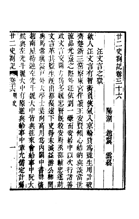 53709-廿二史劄记十九 (清)赵翼撰.pdf_第2页