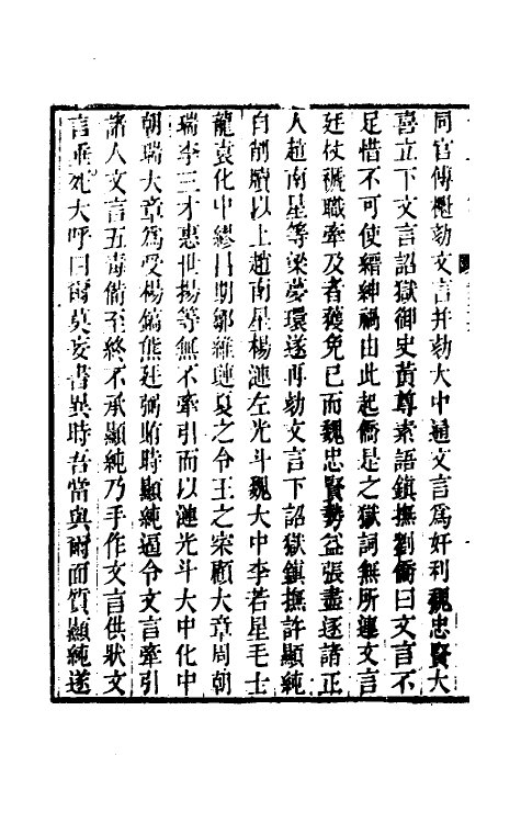 53709-廿二史劄记十九 (清)赵翼撰.pdf_第3页