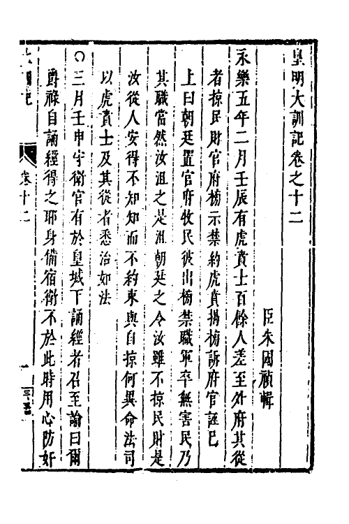 53271-皇明史概二十六 (明)朱国祯辑.pdf_第2页