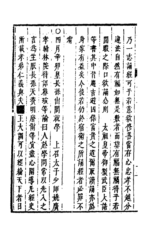 53271-皇明史概二十六 (明)朱国祯辑.pdf_第3页