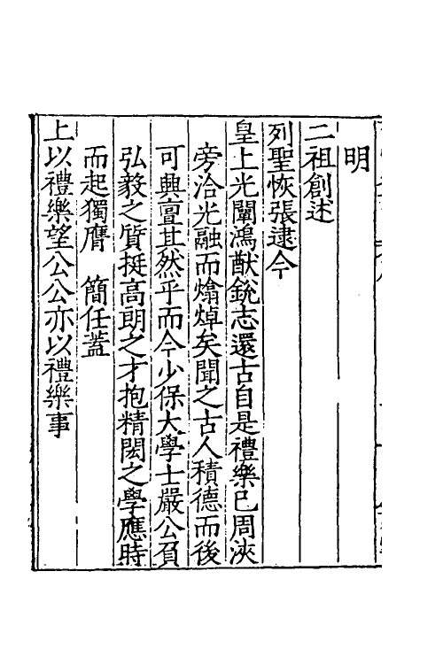 53879-南宫奏议一 (明)严嵩撰.pdf_第3页