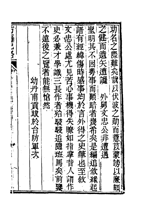 53538-防海纪略一 (清)王之春撰.pdf_第2页