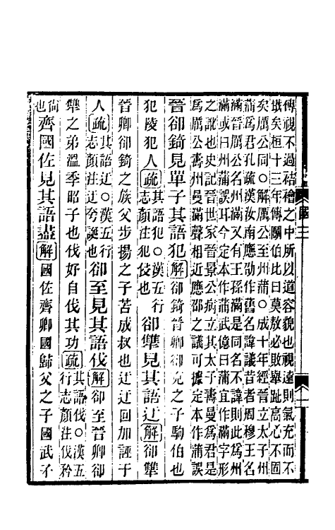 53096-国语正义三 (清)董增龄撰.pdf_第3页