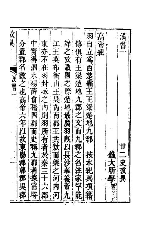 53721-廿二史考异三 (清)钱大昕撰.pdf_第2页