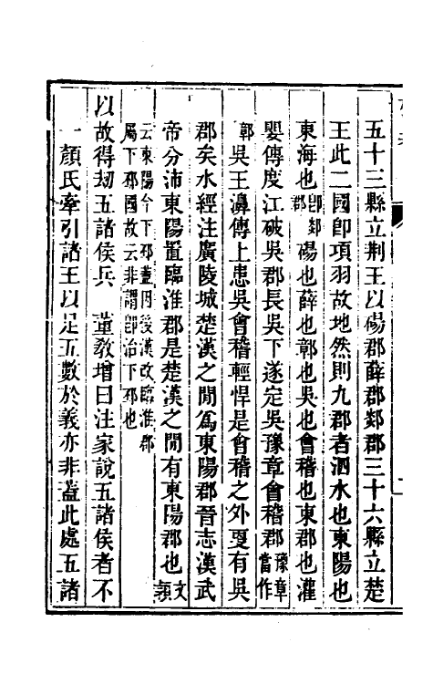 53721-廿二史考异三 (清)钱大昕撰.pdf_第3页