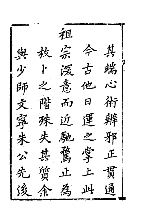 53242-皇明史概一 (明)朱国祯辑.pdf_第3页