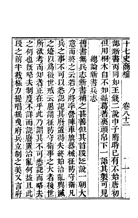 53693-十七史商榷二十四 (清)王鸣盛撰.pdf_第3页