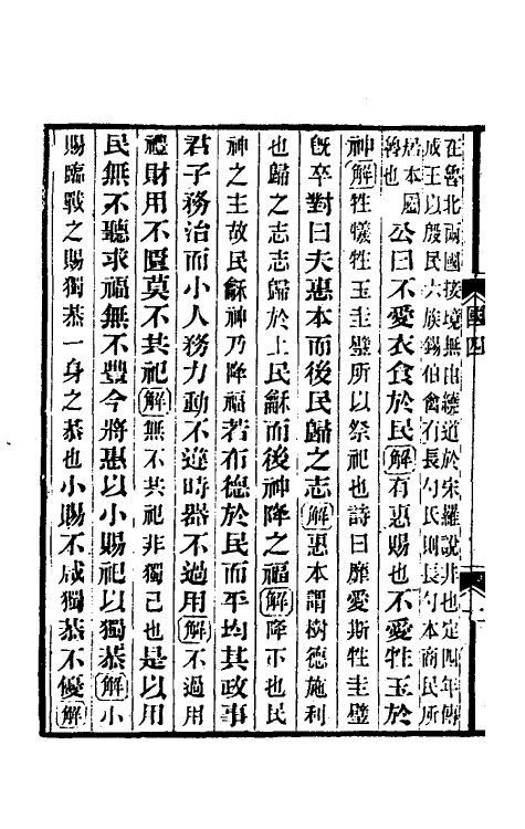 53089-国语正义四 (清)董增龄撰.pdf_第3页