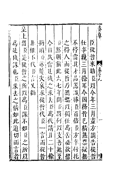 53936-纶扉奏草二十八 (明)叶向高撰.pdf_第3页