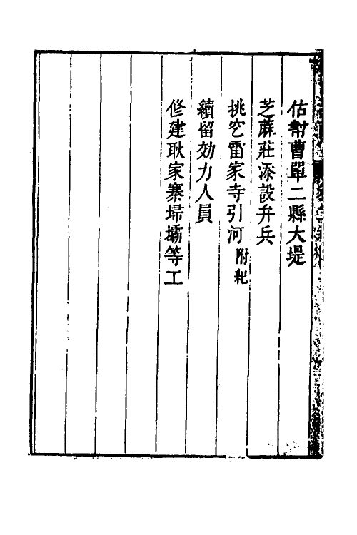 53995-防河奏议二 (清)嵇曾筠撰.pdf_第3页