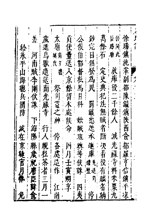 53266-皇明史概七 (明)朱国祯辑.pdf_第3页