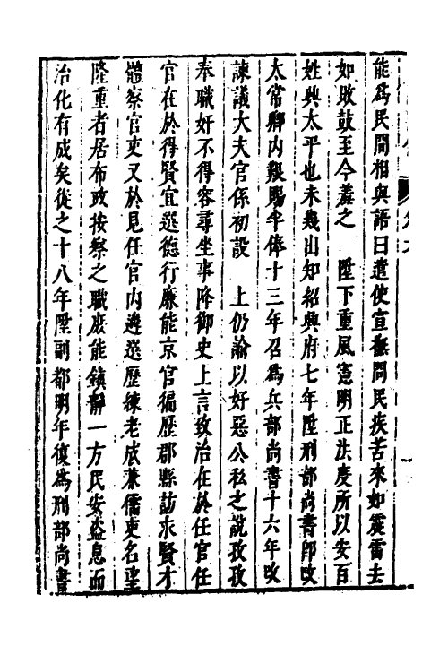 53273-皇明史概六十二 (明)朱国祯辑.pdf_第3页